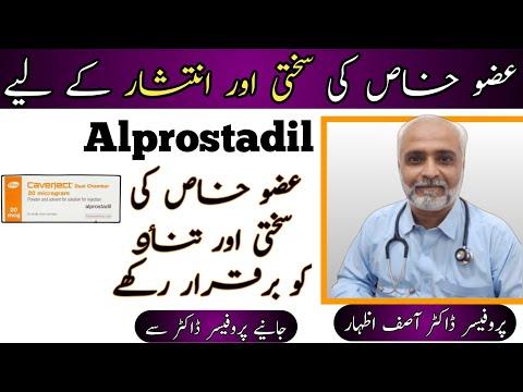 Thumbnail for Alprostadil Tablet Uses In Urdu/Hindi | Penil Injection for Erectile Dysfunction | Alprostadil Cream