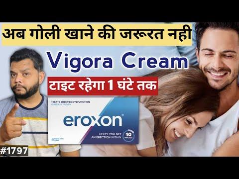 Thumbnail for अब गोली नही क्रीम लगाओ | Eroxon Gel Review | Erectile Dysfunction In Hindi