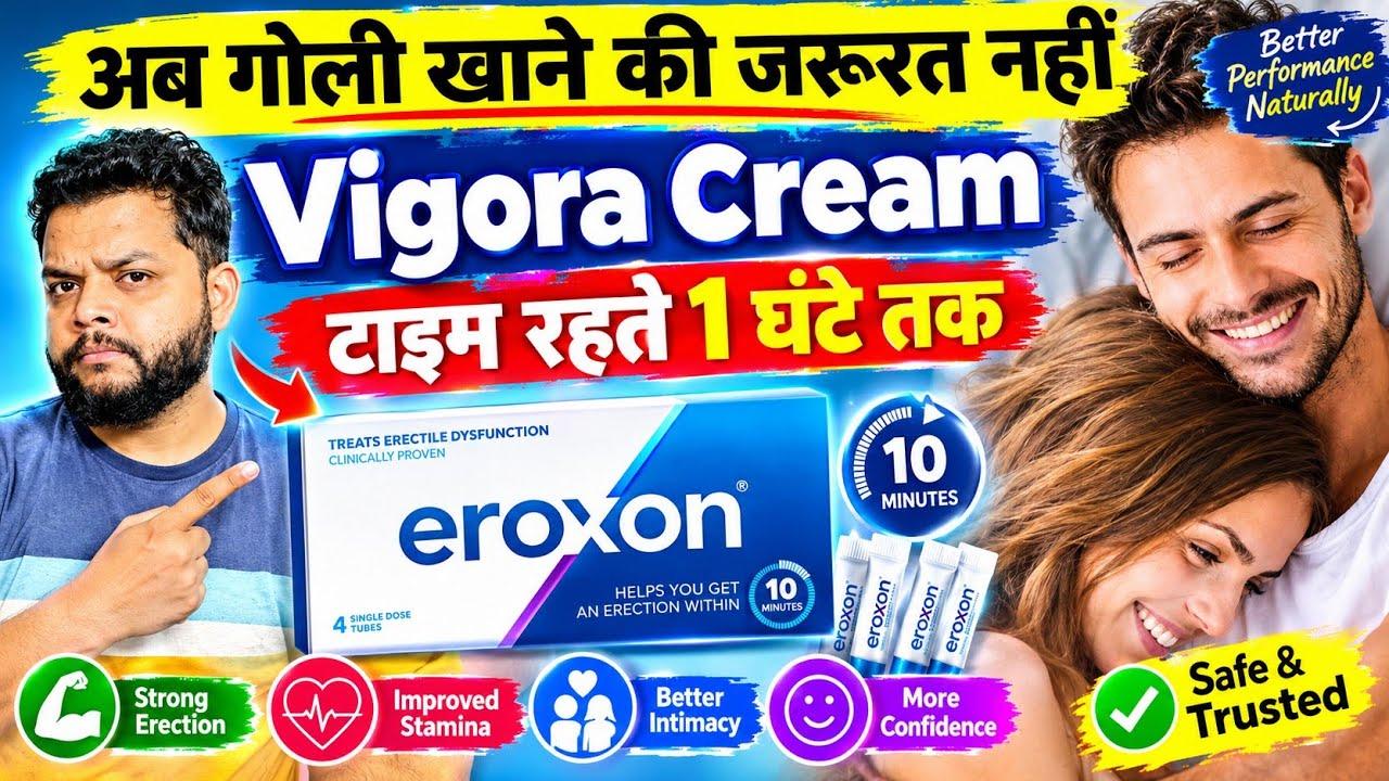 Thumbnail for अब गोली नही क्रीम लगाओ | Eroxon Gel Review | Erectile Dysfunction In Hindi | Vigora